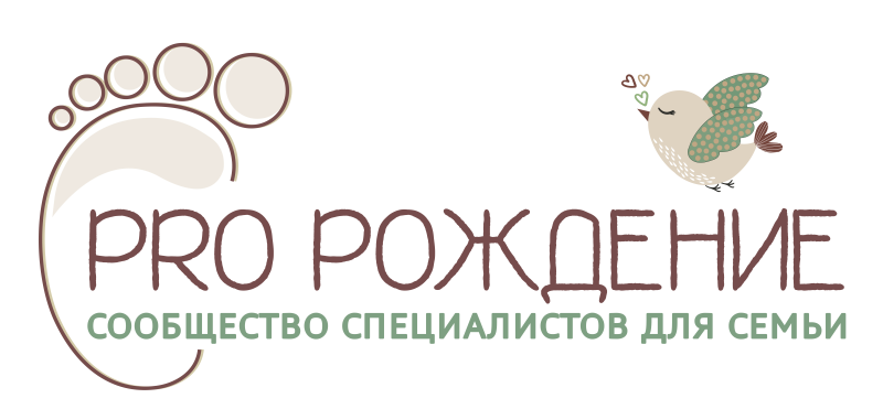 Сообщество специалистов для семьи "PRO_Рождение "