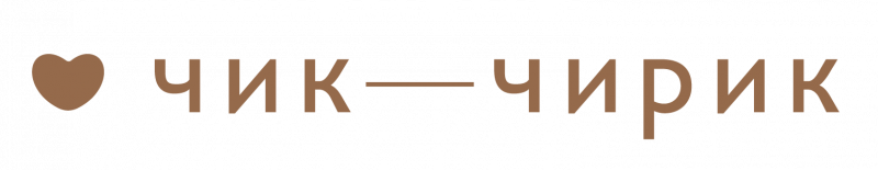 Чик — Чирик