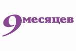 9 месяцев