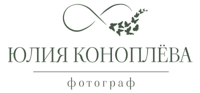 Юлия Коноплева