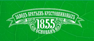 Завод Братьев Крестовниковых. Детство
