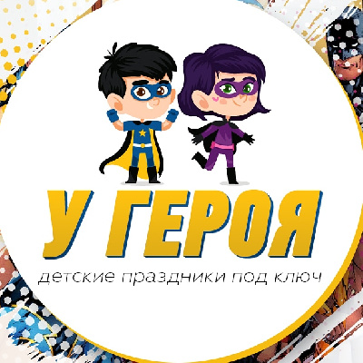 В гостях у Героя