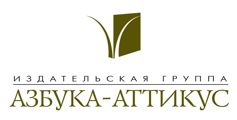Азбука-Аттикус