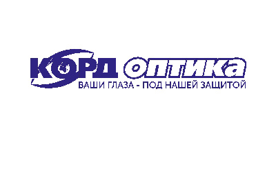 КОРД Оптика