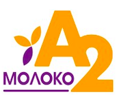 А2 Молоко