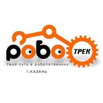Роботрек
