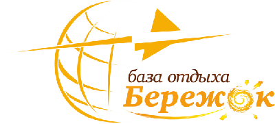 База отдыха "Бережок"