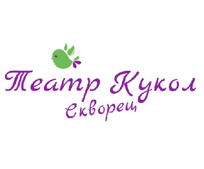 Театр кукол "Скворец"