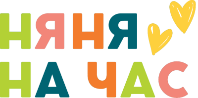 Няня на час