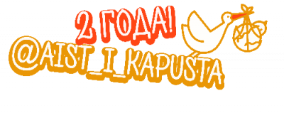 AIST-I-KAPUSTA