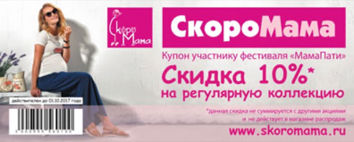 СкороМама, фото 1