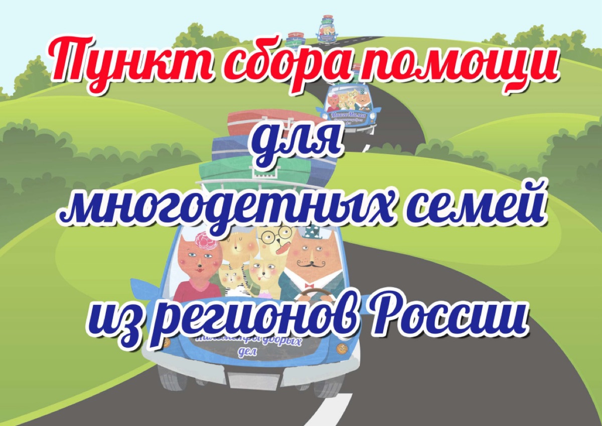 Километры добрых дел, фото 1