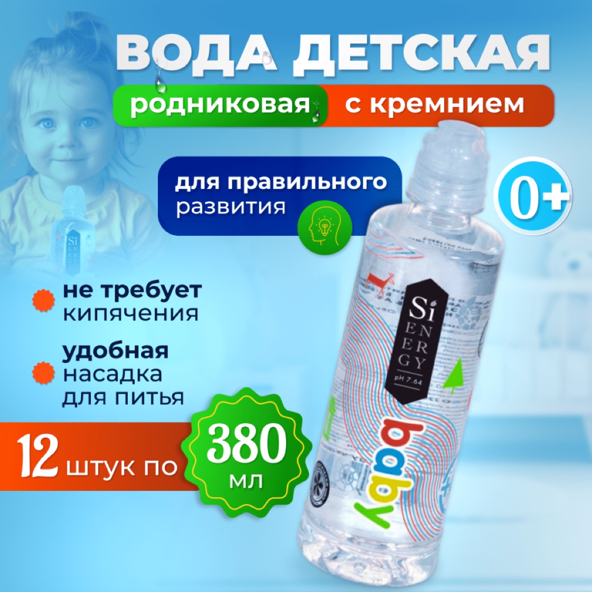 "СиЭНЕРЖИ БЭЙБИ", фото 2