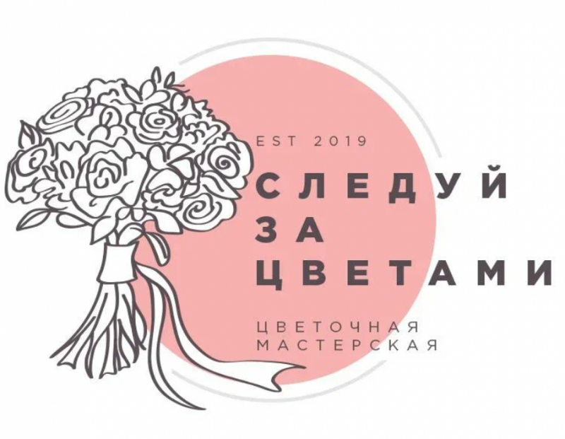 Цветочная Мастерская Следуй за Цветами