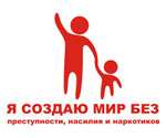 Родители за мир без преступности, насилия и наркотиков