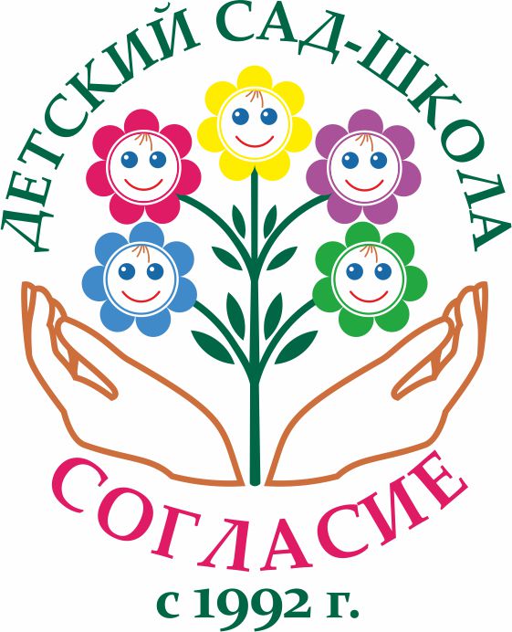 Детский сад-школа "Согласие"