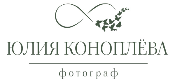 Юлия Коноплева