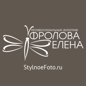 Фотограф Фролова Елена