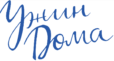 "Ужин Дома"