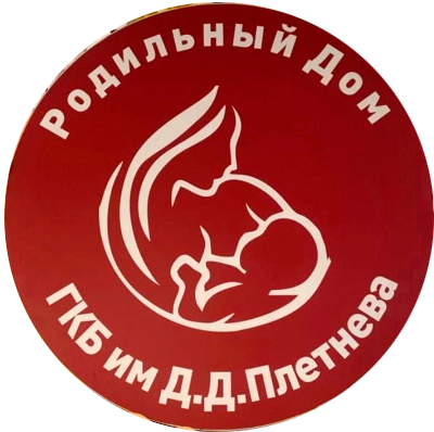 Родильный дом ГКБ им. Д. Д. Плетнева