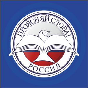 Акция "Проясняй слова"