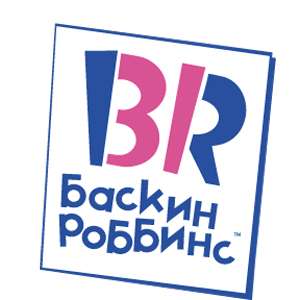 Баскин Робинс