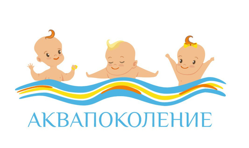 Аквапоколение