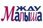 Жду малыша