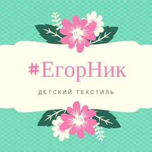 Егорник
