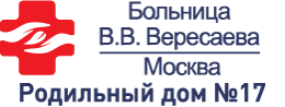 Роддом 17, филиал больницы В.В. Вересаева | Москва