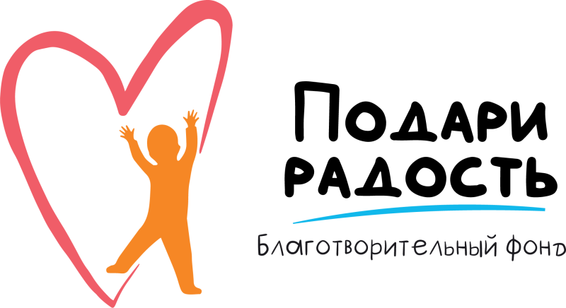 Подари Радость