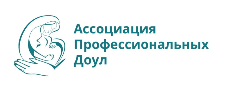 Ассоциация профессиональных доул