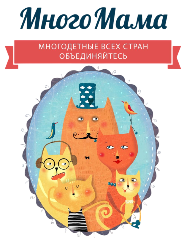 МногоМама