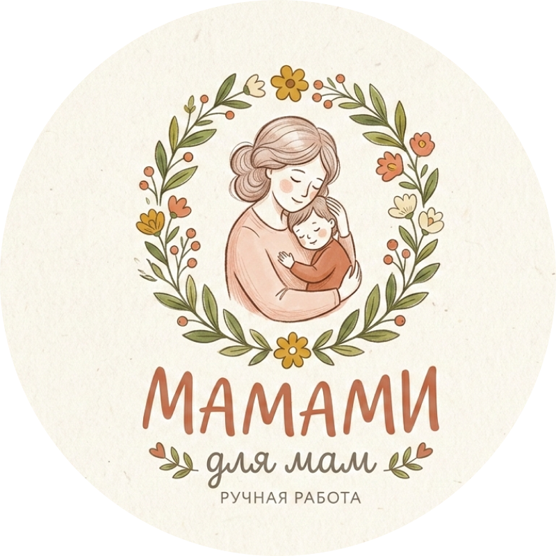 Мамами для мам