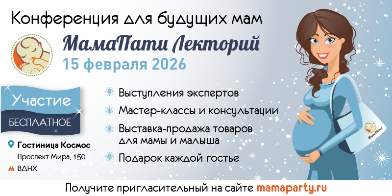 МамаПати Лекторий