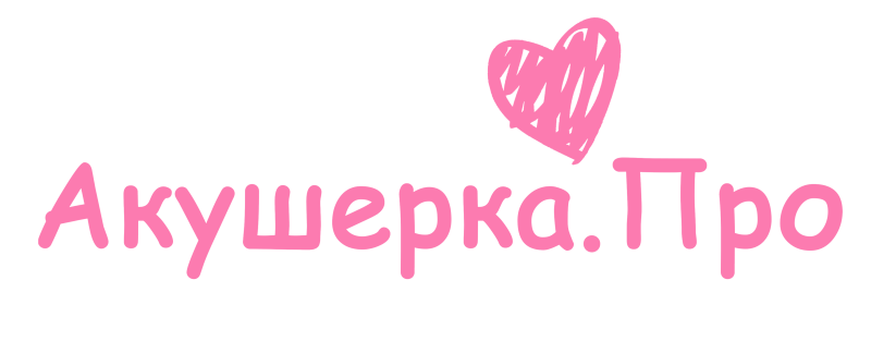 Акушерка.Про