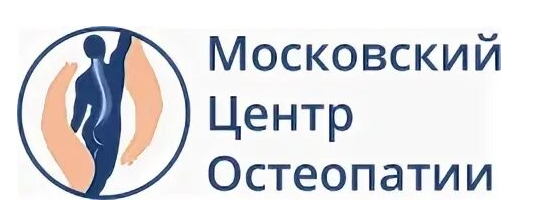 Московский центр остеопатии