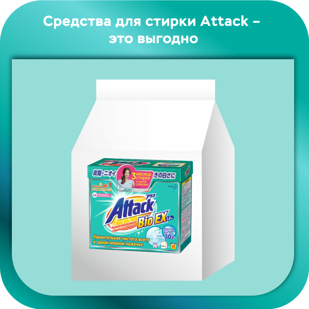 Attack_преимущества02.png